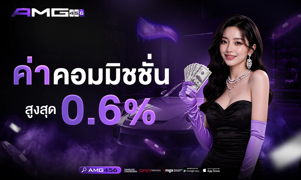 ค่าคอมมิชชั่น_สูงสุด_0_6%_1000x400_copy